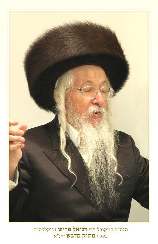 Rabbi Daniel Hirtzke Frisch- Matuk M'Dvash- Jewish Leiden